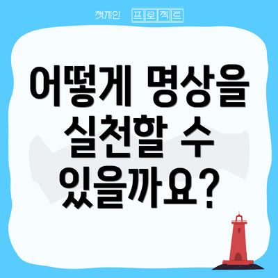 어떻게 명상을 실천할 수 있을까요?