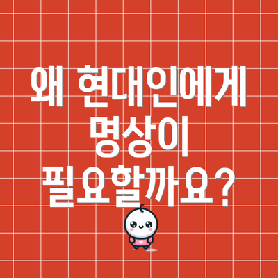 왜 현대인에게 명상이 필요할까요?
