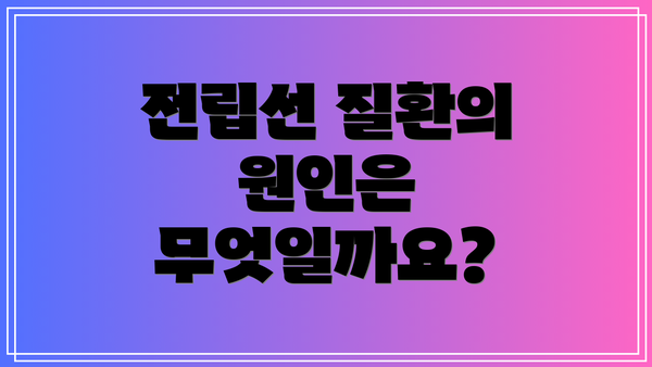 전립선 질환의 원인은 무엇일까요?