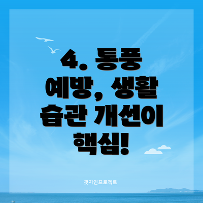 4. 통풍 예방, 생활 습관 개선이 핵심!