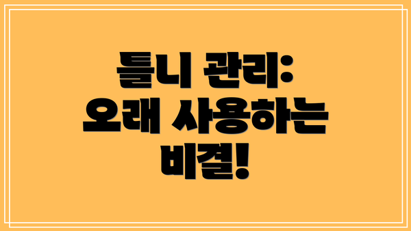 틀니 관리: 오래 사용하는 비결!