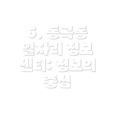 6. 동곡동 일자리 정보 센터: 정보의 중심