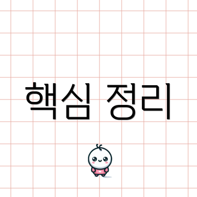 핵심 정리