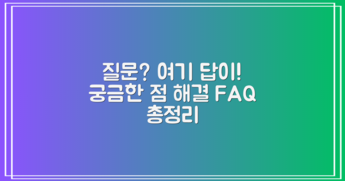 자주 묻는 질문
